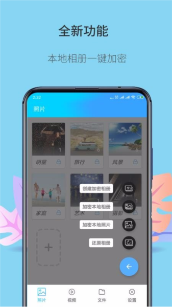 相册加密软件图片1