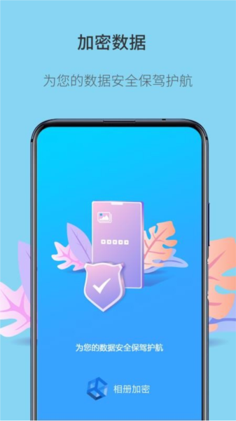 相册加密软件图片2