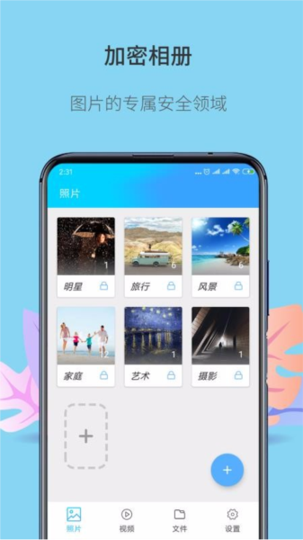 相册加密软件图片3