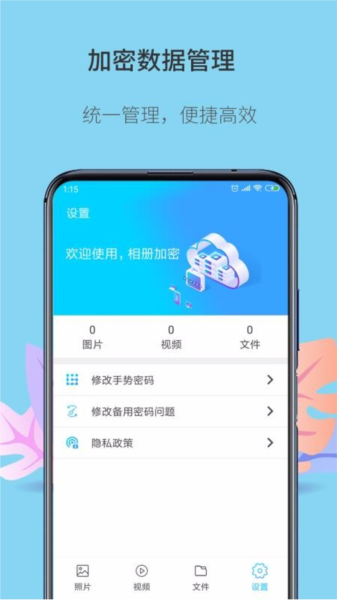 相册加密软件图片4