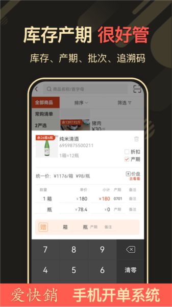 爱快销进销存图片