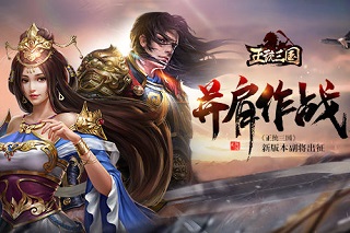 正统三国呼哧16