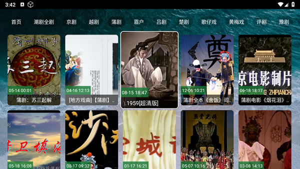 熊猫戏曲TV截图2