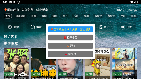 熊猫戏曲TV图片2