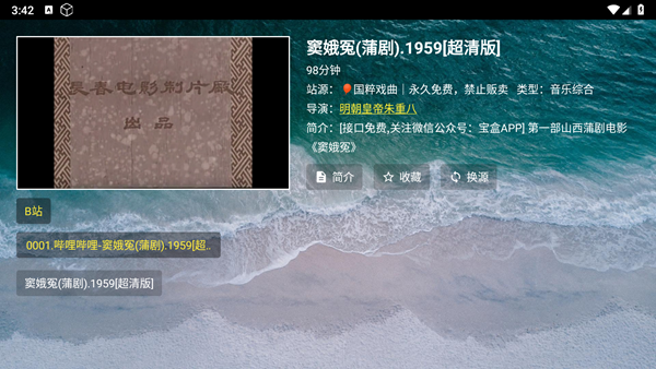 熊猫戏曲TV截图3