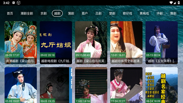 熊猫戏曲TV截图4