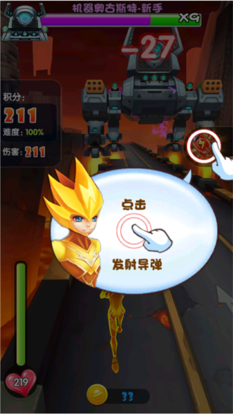 赛尔号雷神崛起酷跑14