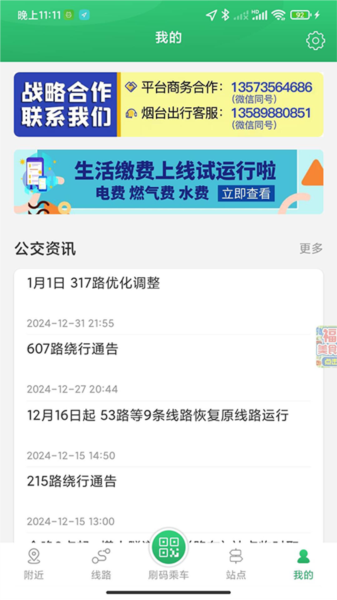 龙口公交图片
