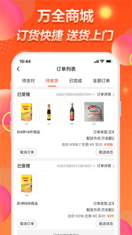 万全商城图片1