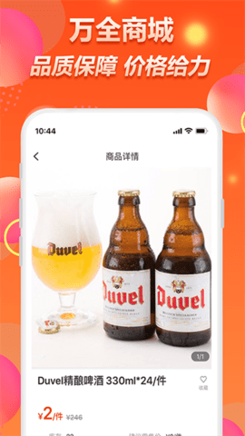 万全商城图片3