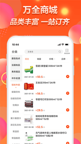万全商城图片4