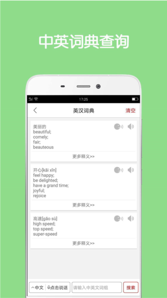 同声翻译超级版图片