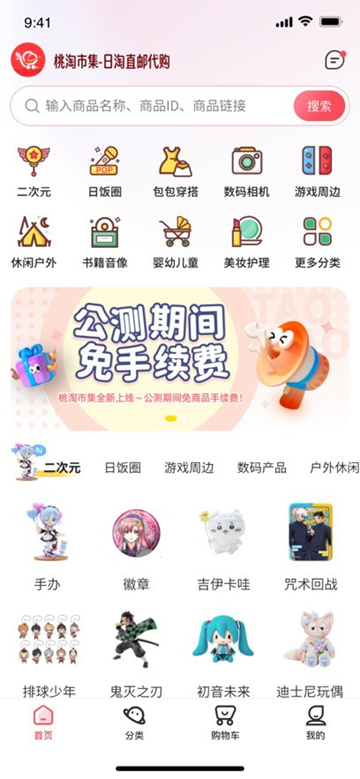桃淘市集截图2