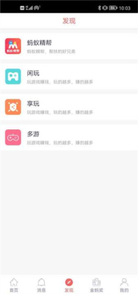 蚂蚁帮扶app图片2