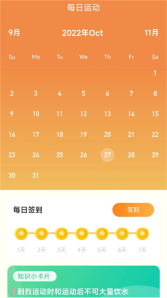 安心计步图片2