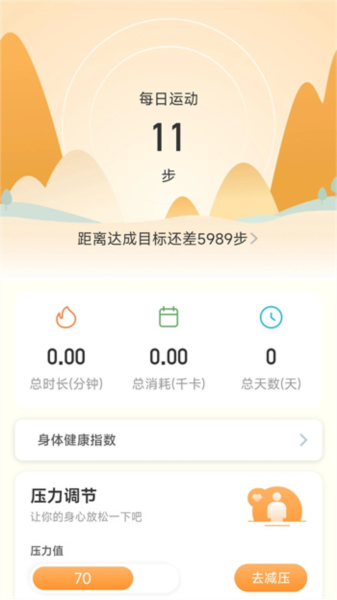 安心计步图片4