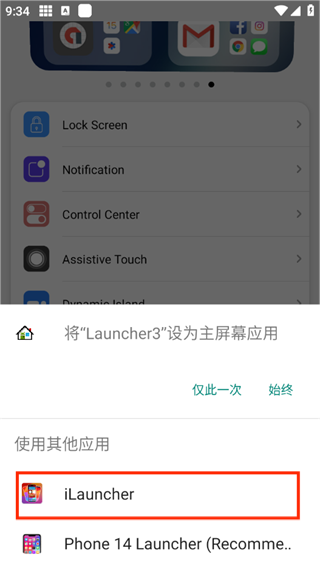 小浣熊ios17启动器中文版5