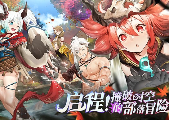 部族冒险PV公开《卢希达起源》起源者测试今日开启
