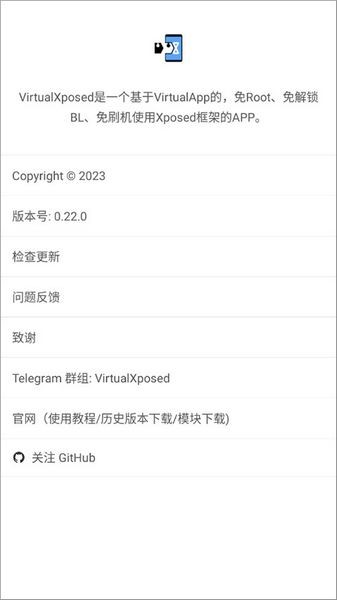 VirtualXposed截图4