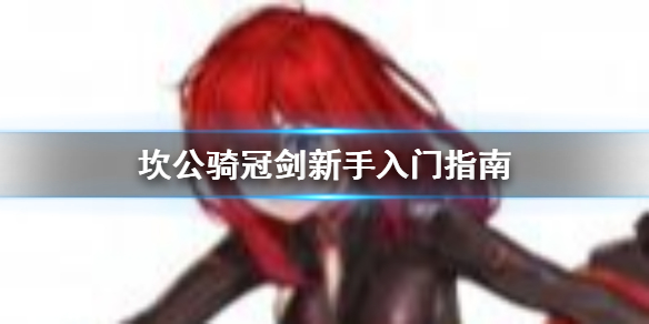 坎公骑冠剑台服2