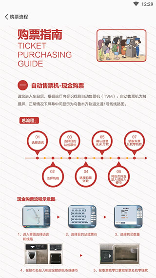 烏魯木齊地鐵圖片