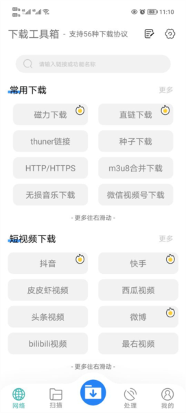下载工具箱图片