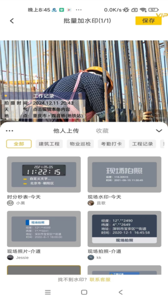 好修改水印相机图片