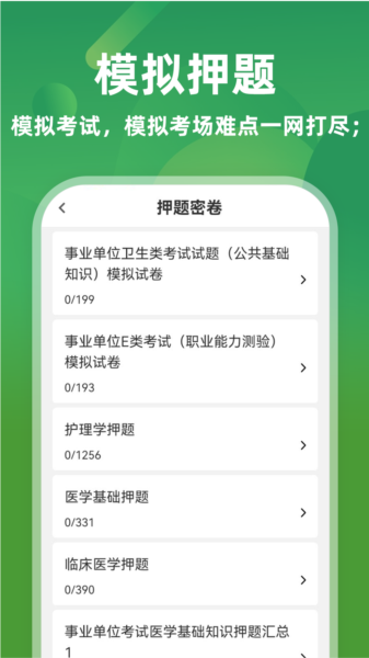 医学基础知识牛题库图片