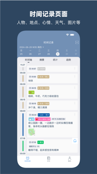 时间书app图片