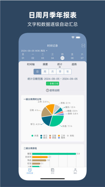 时间书app图片
