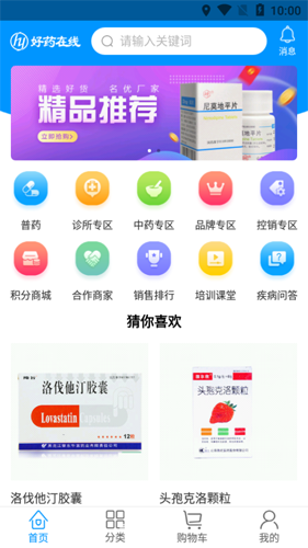 好药在线截图3