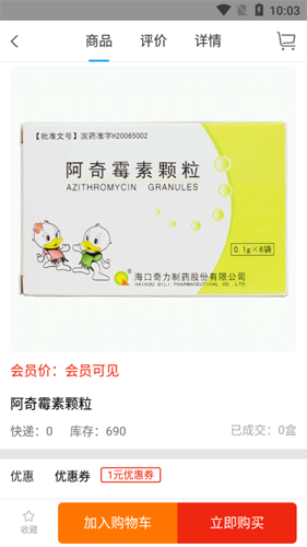 好药在线截图1