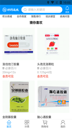 好药在线截图2