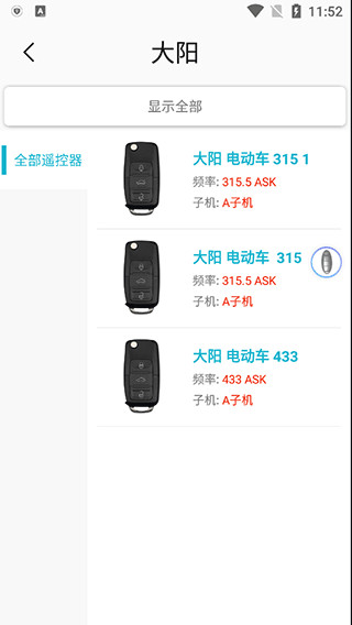 AIK钥匙工具6