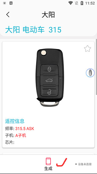 AIK钥匙工具7