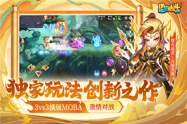 造梦大乱斗网易版截图5