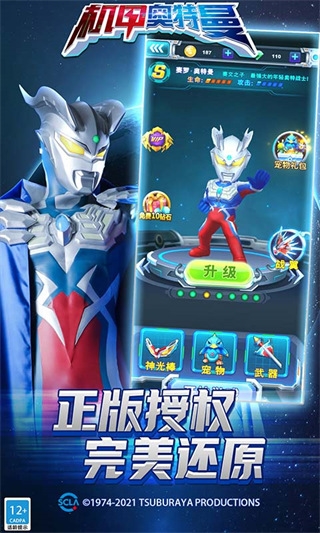 机甲奥特曼2