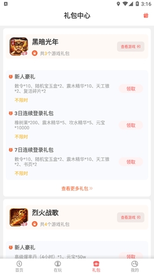 玩心手游3