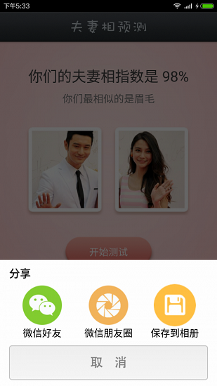 夫妻相测试3