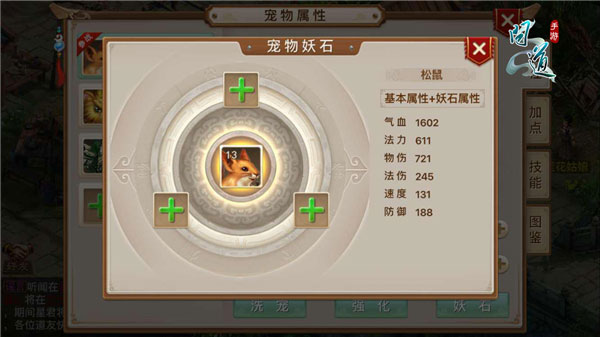 问道手游图片28