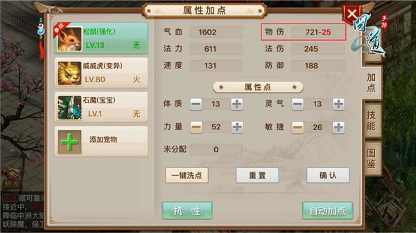问道手游图片29