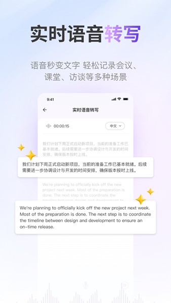ViiTor实时翻译软件截图2
