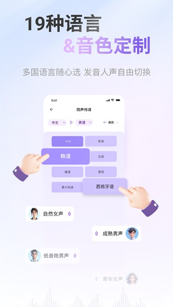 ViiTor实时翻译软件截图4