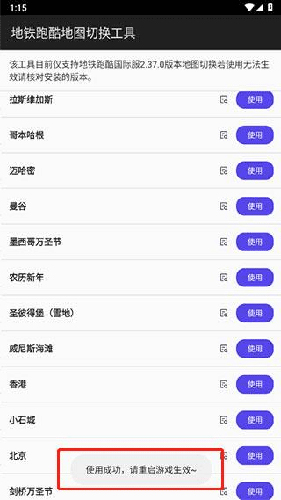 地铁跑酷(自带地图切换菜单)破解版图片