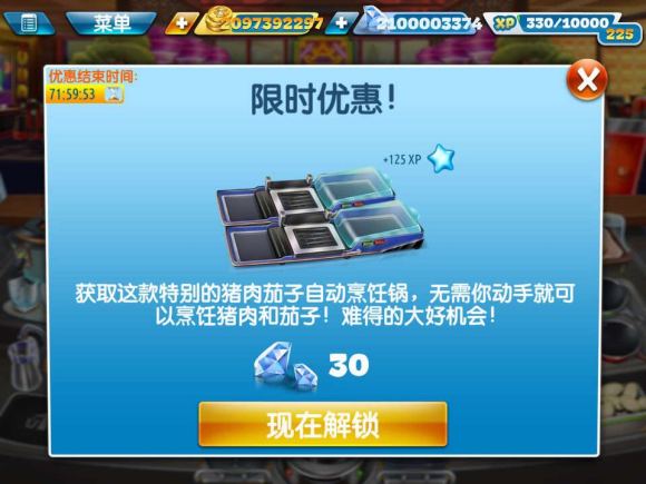 烹饪发烧友破解版图片