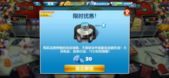 烹饪发烧友破解版图片