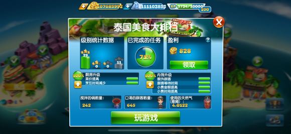 烹饪发烧友破解版图片