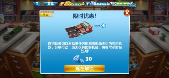 烹饪发烧友破解版图片