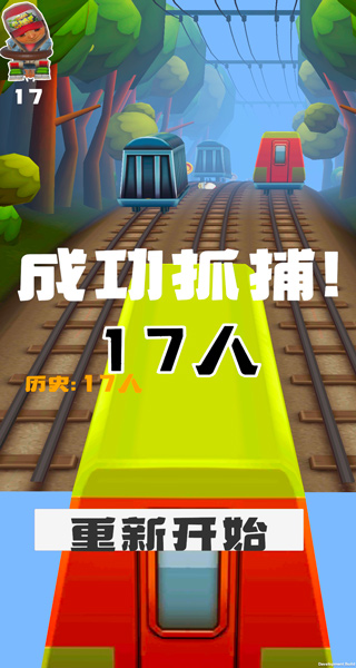 地铁抓捕7