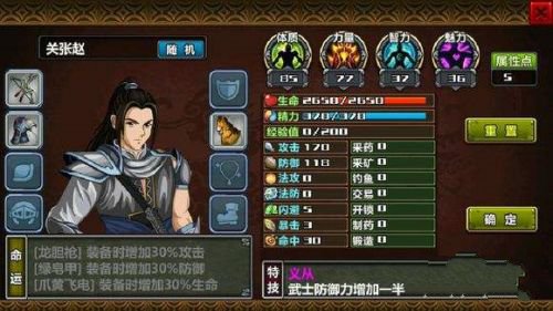 三国大时代4霸王立志单机破解版18